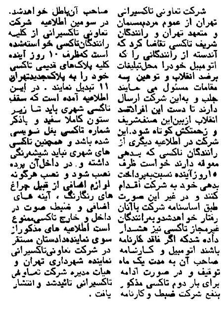 پخش موسیقی و بحث سیاسی در تاکسی ممنوع شد! + متن اطلاعیه