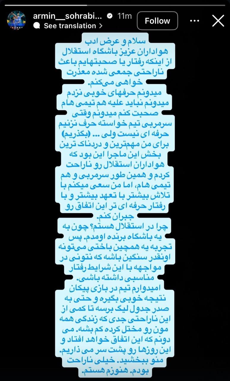 عکس | استوری جدید سهرابیان پس از اخراج از استقلال!