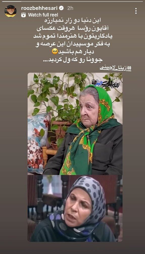 واکنش هنرمندان به وضعیت وخیم بانوی خاطره‌ساز سینما