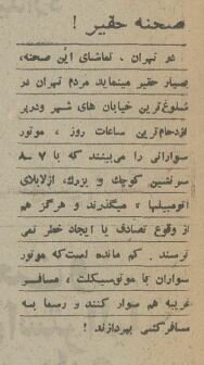 نیم قرن پیش دل تهرانیها از موتورسواران خون بود! + عکس