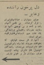 نیم قرن پیش دل تهرانیها از موتورسواران خون بود! + عکس