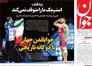 صفحه اول روزنامه های یکشنبه 30شهریور 1404