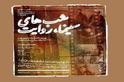 دسترسی به نسخه‌های ترمیم‌شده «بوی پیراهن یوسف»، «هیوا» و «لیلی با من است»