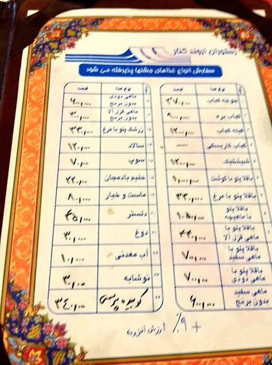 قیمت غذاهای یک رستوران 6 سال پیش (به ریال)