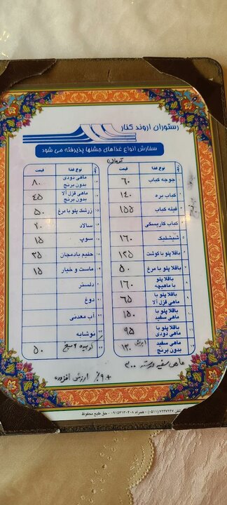 قیمت غذاهای یک رستوران 3 سال پیش (به تومان)