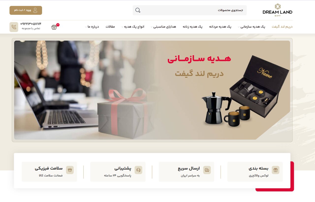 فروشگاه اینترنتی خرید انواع پک هدیه لاکچری دریم لند گیفت