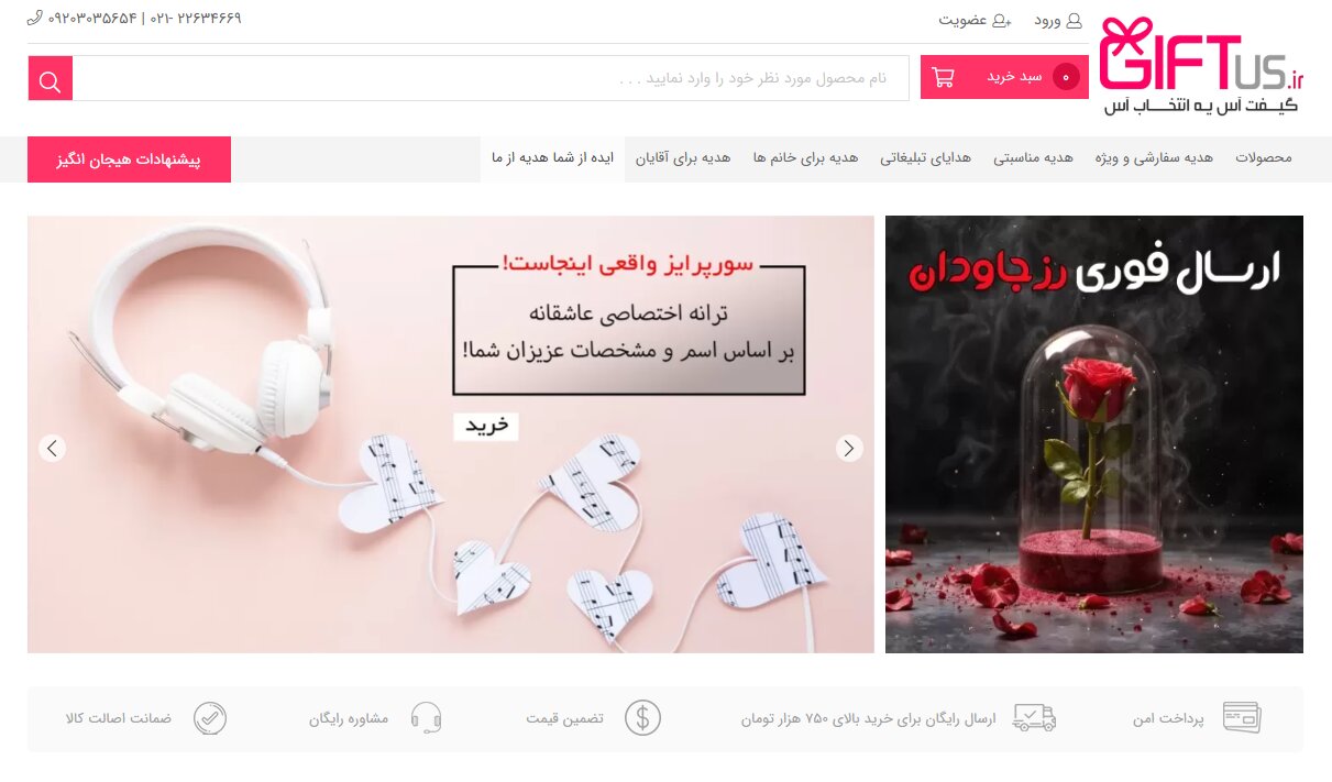 گیفت آس - خرید اینترنتی هدیه و کادو