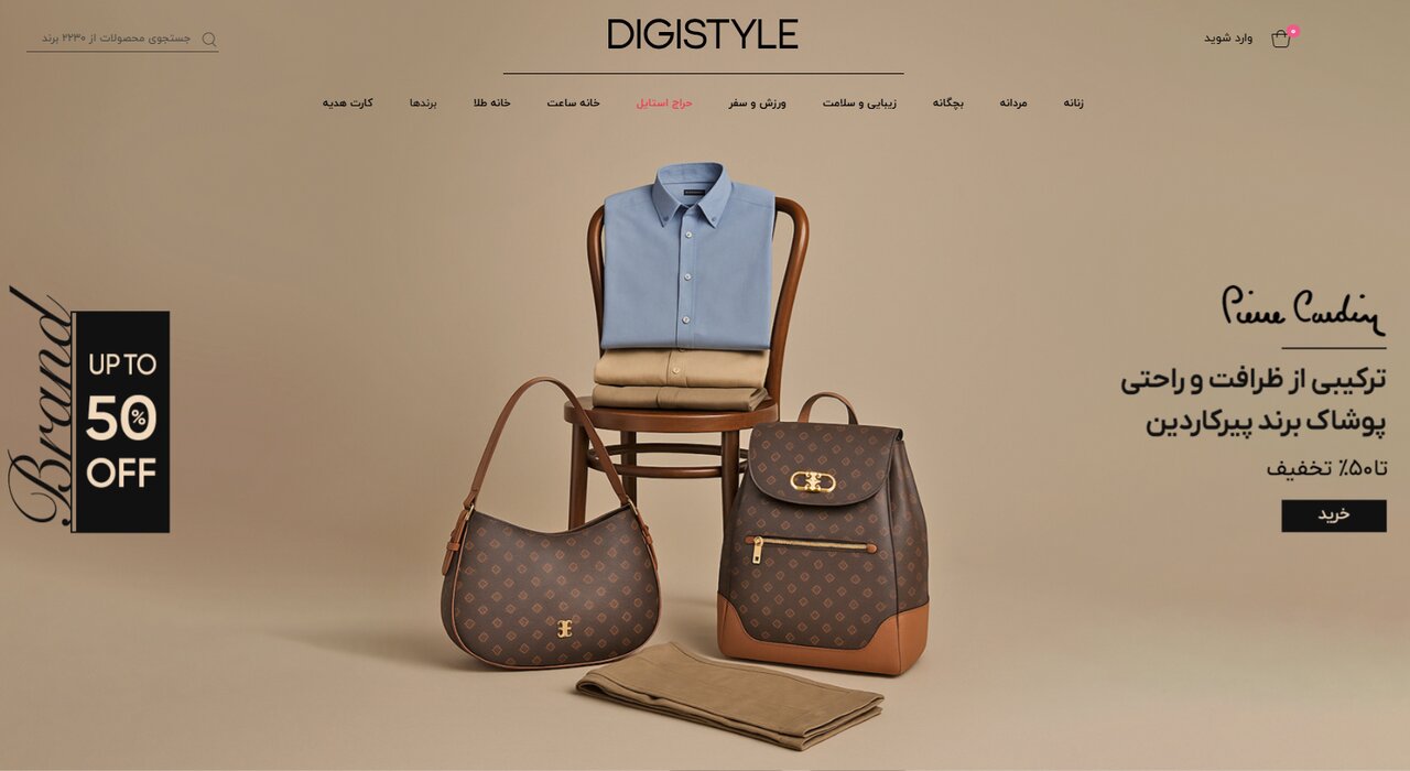 فروشگاه اینترنتی دیجی استایل، برترین فروشگاه فروش انواع پک هدیه لباس و پوشاک در ایران