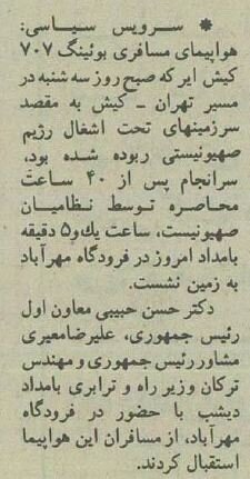 تصاویر | هواپیمای تهران - کیش سر از اسرائیل درآورد!