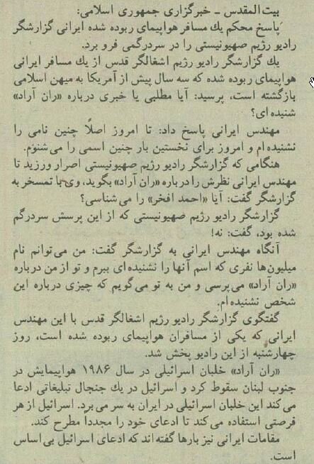 تصاویر | هواپیمای تهران - کیش سر از اسرائیل درآورد!