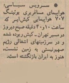 تصاویر | هواپیمای تهران - کیش سر از اسرائیل درآورد!