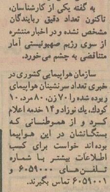 تصاویر | هواپیمای تهران - کیش سر از اسرائیل درآورد!