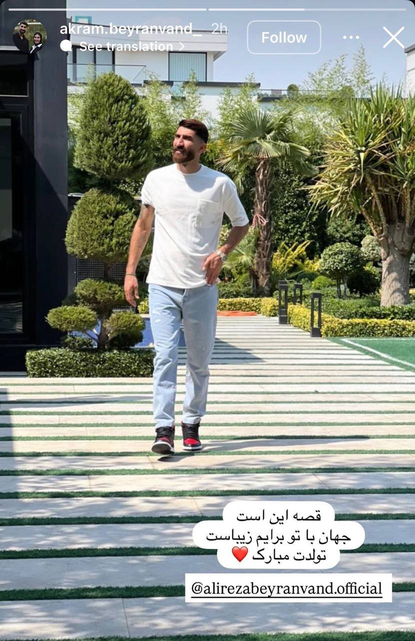 عکس | استوری عاشقانه همسر بیرانوند برای تولد دروازه‌بان تیم ملی