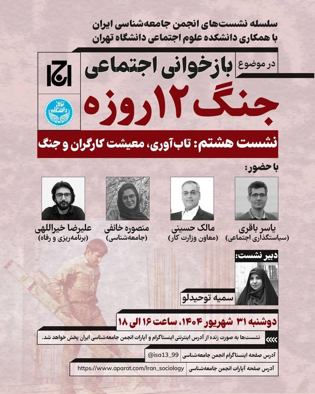 تابآوری، معیشت کارگران و جنگ