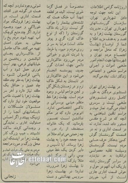 شرایط اسفبار «بهشت زهرا» در تابستان ۱۳۶۴ خبرساز شد