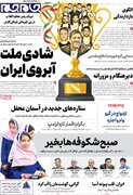 صفحه اول روزنامه های دوشنبه 31شهریور 1404