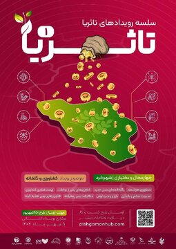 شهرکرد میزبان رویداد ملی «تا ثریا»