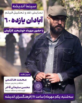 روایت مقاومت مردم آبادان روی پرده سینما