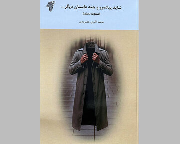 آدم‌هایی درگیر تنهایی، عشق، فقدان و پوچی