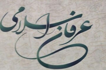 بین عرفان شرقی و عرفان اسلامی چه فرقی است؟
