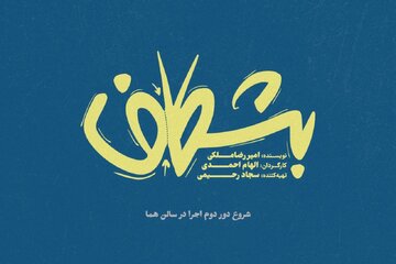 شخصی که بیهوش نمی‌شود، تیغی که کار نمی‌کند و توالت فرنگی‌ای که خراب است