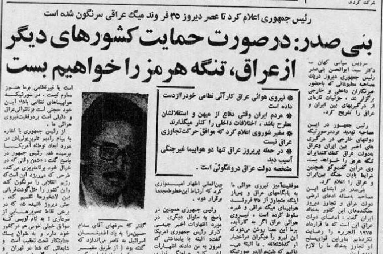 بنیصدر، روز دوم جنگ: از یک ماهونیم پیش به طور دقیق در جریان این توطئه گسترده قرار داشتهایم/ در حال حاضر این دفاع، یک دفاع مقدسی است