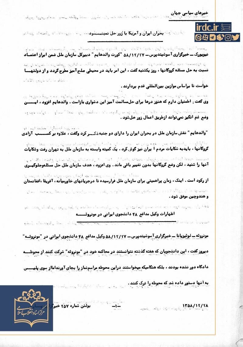 دبیرکل سازمان ملل: مشکل ایران با زور حل نمیشود