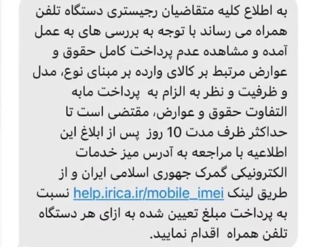 گمرک برای صاحبان آیفون‌های قاچاق پیامک فرستاد /+متن پیامک