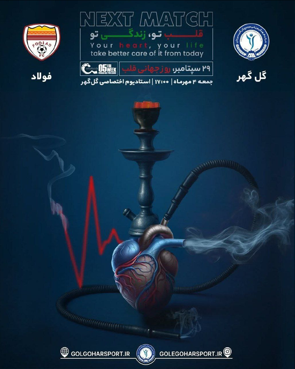 عکس| قلیان روی پوستر بازی فوتبال!