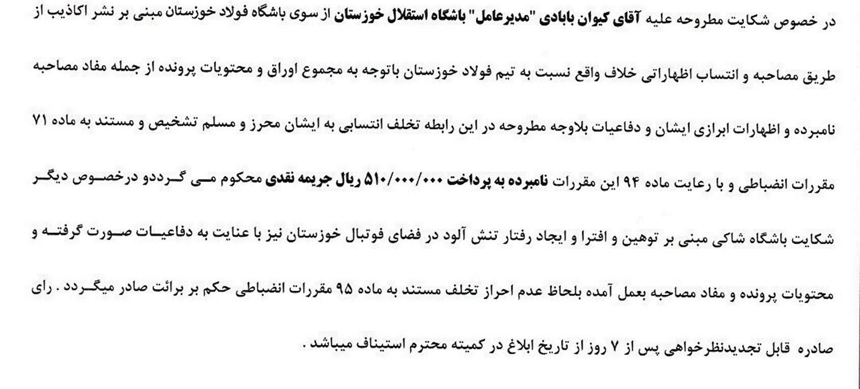 مدیرعامل استقلال خوزستان محکوم شد