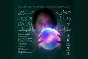 از تهدید تا فرصت: تأثیر هوش مصنوعی بر بازار کار طراحان گرافیک