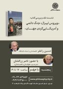 ‌ویروس لیبرال؛ جنگ دائمی و آمریکایی کردنِ جهان