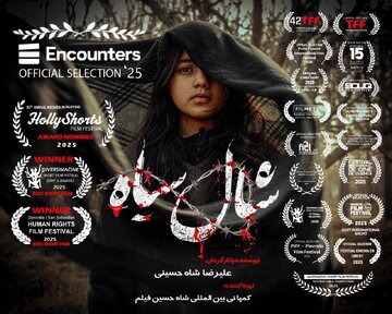 نمایش «شال سیاه» در انگلستان