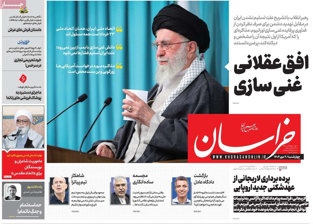صفحه اول روزنامه های 4شنبه 2مهر/ تعیین تکلیف مذاکره با امریکا