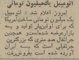 گرانترین معامله خودرو در تهران انجام شد! + عکس