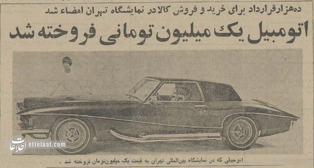 گرانترین معامله خودرو در تهران انجام شد! + عکس