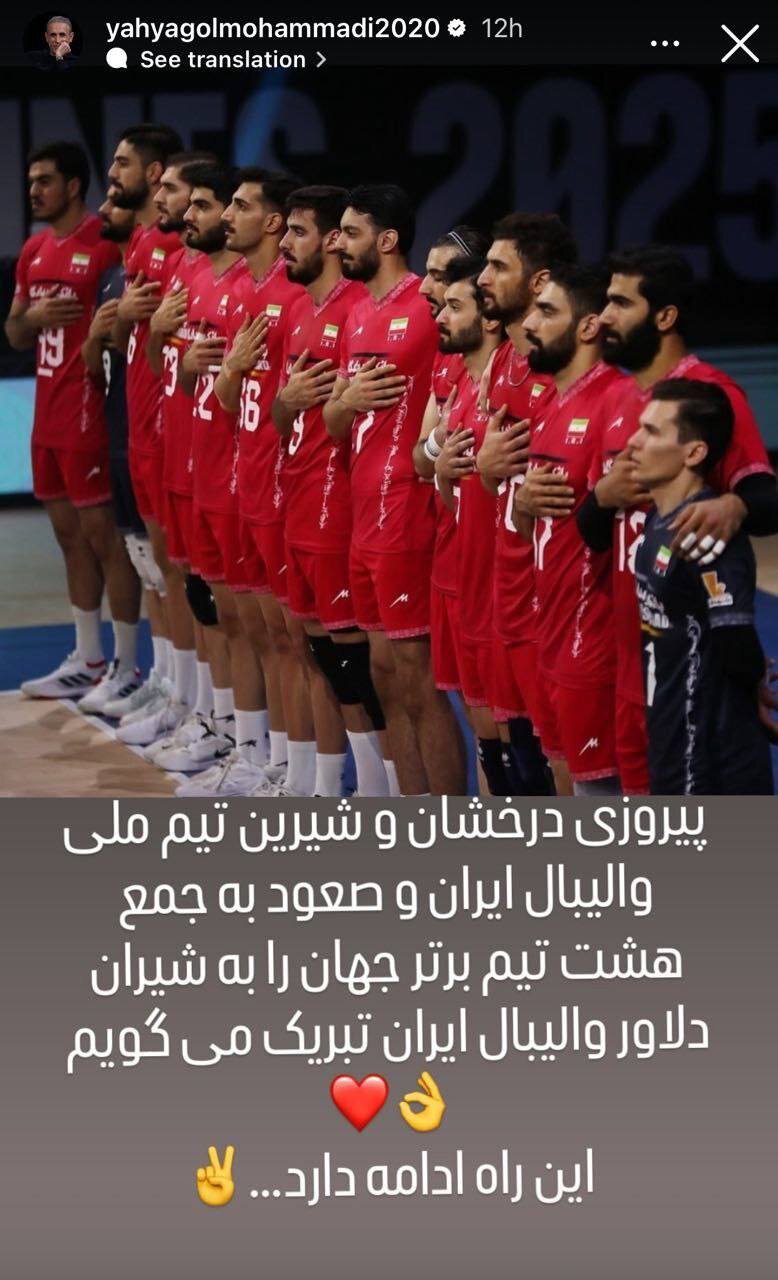 استوری یک فوتبالی مطرح برای والیبالیستهای ایران