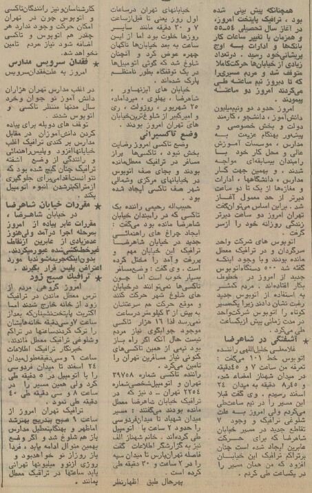 وقتی ترافیک اول مهر خیابانهای تهران صدای فرح را درآورد!