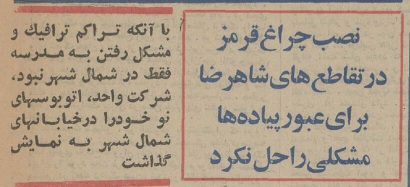 وقتی ترافیک اول مهر خیابانهای تهران صدای فرح را درآورد!