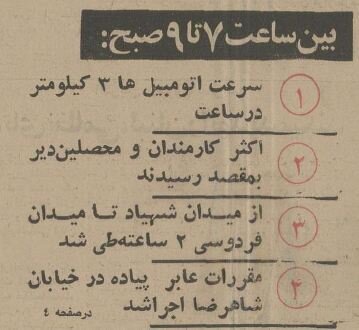 وقتی ترافیک اول مهر خیابانهای تهران صدای فرح را درآورد!