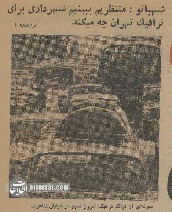 وقتی ترافیک اول مهر خیابانهای تهران صدای فرح را درآورد!