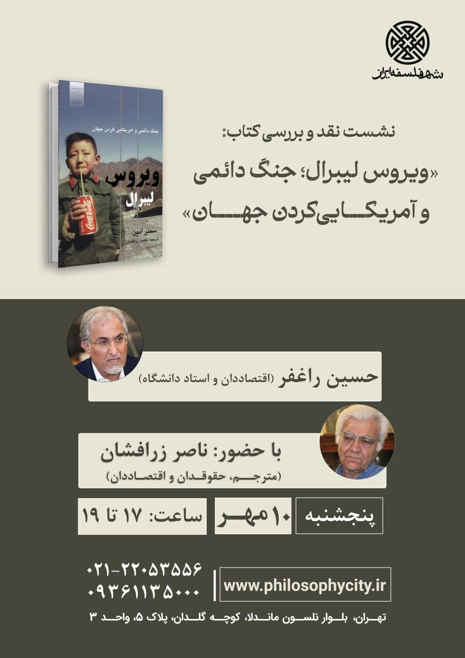 ویروس لیبرال؛ جنگ دائمی و آمریکایی کردنِ جهان