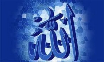 برهان محقّق اصفهانی بر وجود خدا
