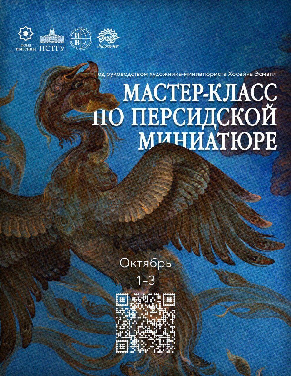 مینیاتور ایرانی به روسیه میرود