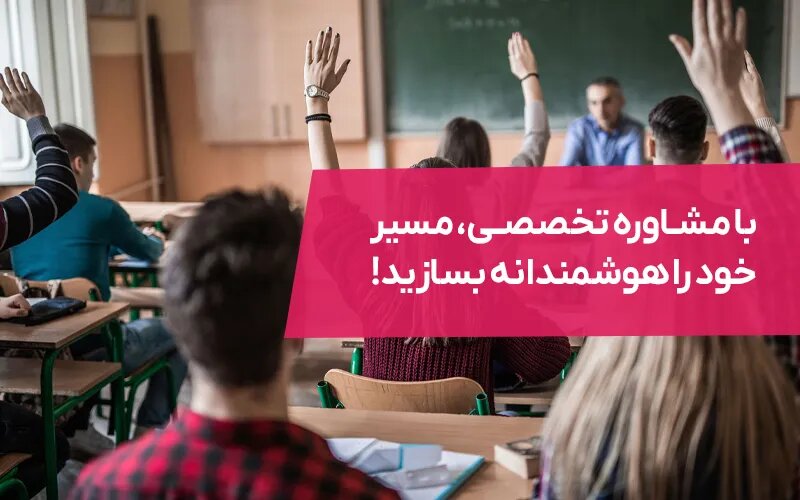 مشاوره تخصصی آیلتس