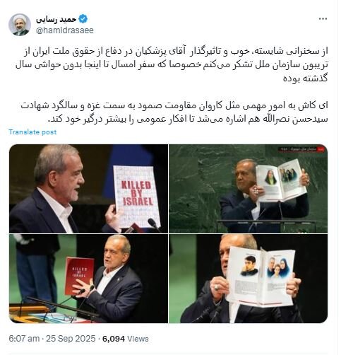 واکنش رسایی به سخنان پزشکیان در سازمان ملل/ سفر امسال تا اینجا بدون حواشی سال گذشته بوده