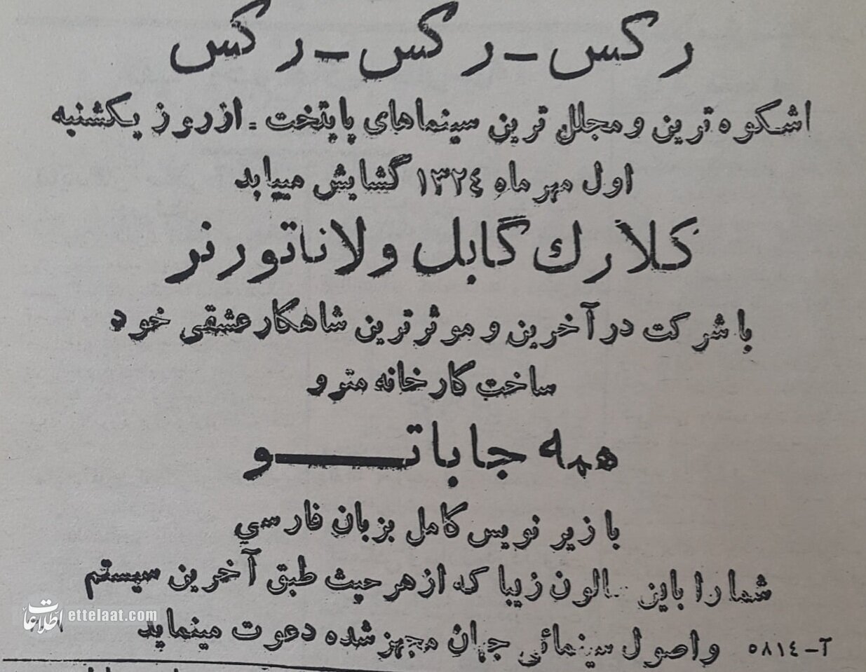 سینما رکس تهران ۸۰ ساله شد +عکس