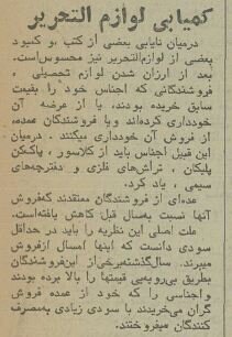 وضعیت بازار لوازمالتحریر تهران در آستانه سال تحصیلی، نیم قرن پیش