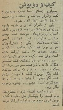 وضعیت بازار لوازمالتحریر تهران در آستانه سال تحصیلی، نیم قرن پیش