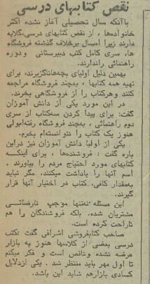 وضعیت بازار لوازمالتحریر تهران در آستانه سال تحصیلی، نیم قرن پیش